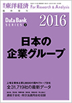 日本の企業グループ