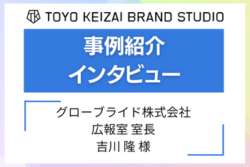 東洋経済プロモーション 広告 セミナー イベント カスタム出版の法人向けサイト 事例紹介