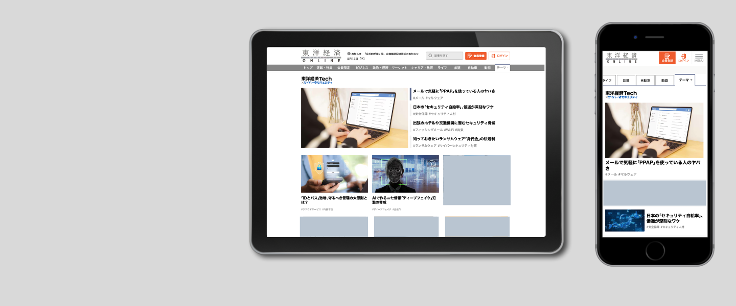 東洋経済Tech×サイバーセキュリティ