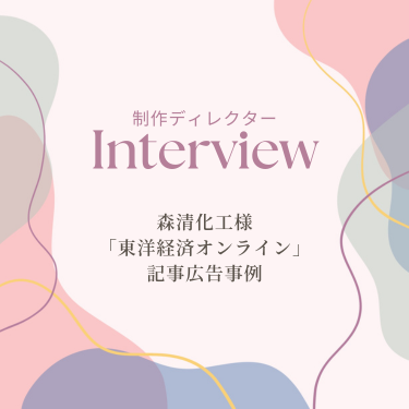 強みと戦略の優位性を市場のリアルと絡ませ、知られざる優良企業の魅力が伝わる「読み物」に